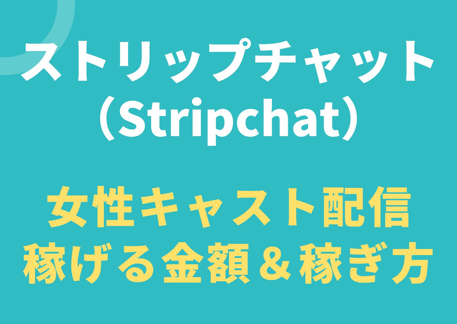 stripchat-kasegeru